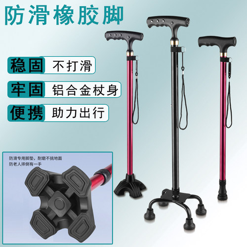 铝合金四脚防滑伸缩老人拐杖