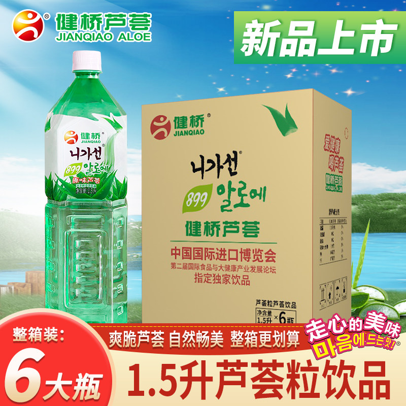健桥原味芦荟中国1.5升芦荟肉