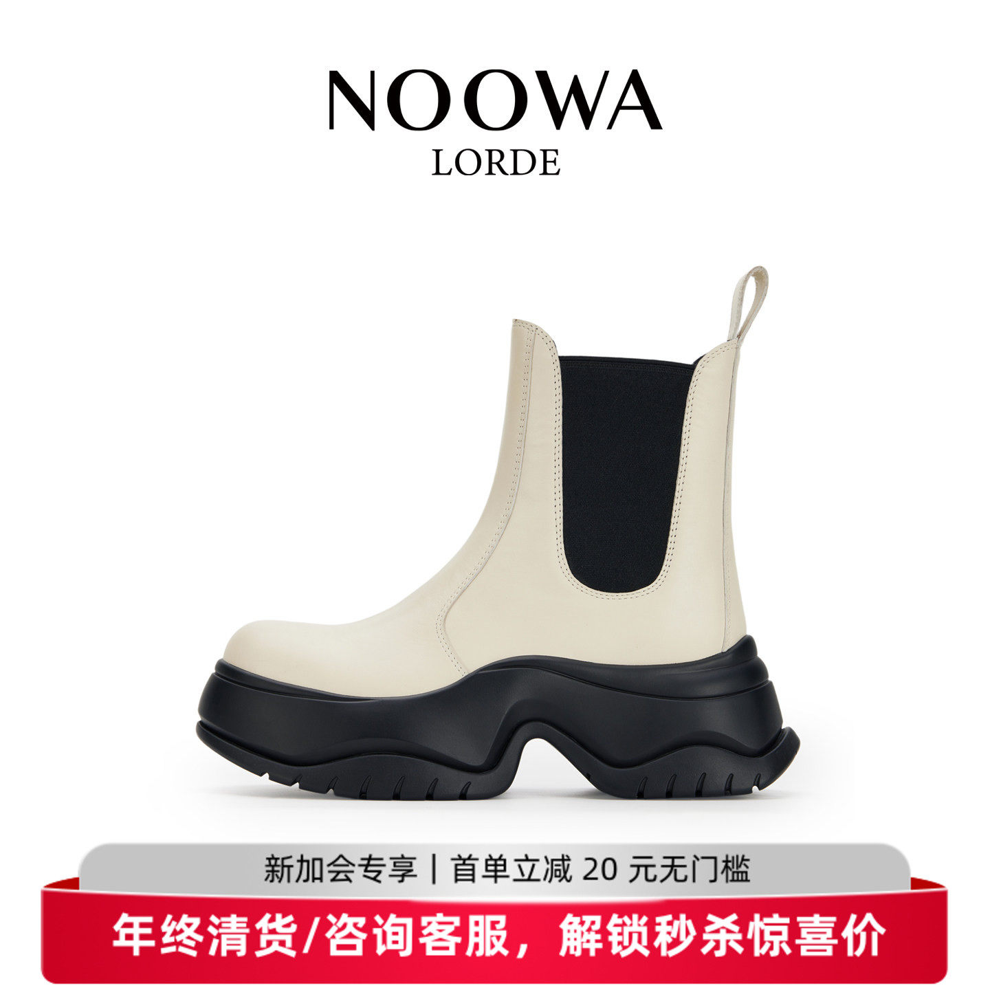 NOOWA设计师款厚底切尔西靴女2025款百搭真皮增高舒适软底烟筒靴,女鞋,切尔西靴,淘宝优惠券,粉丝福利购,淘宝优惠卷