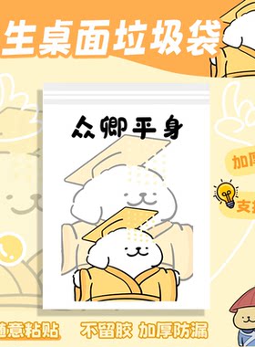 学生课桌垃圾袋加厚车载垃圾袋