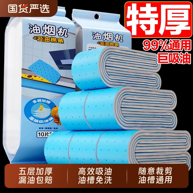 吸油棉条油烟机加厚油槽垫