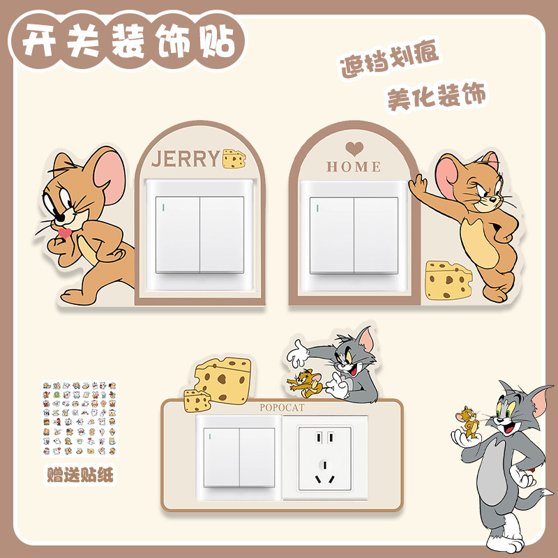 猫和老鼠开关边框套插座保护套美化开关装饰墙贴开关贴现代简约