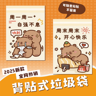 卡皮巴拉背贴垃圾袋车用背贴清洁袋可粘贴式 学生教室课桌加厚材质