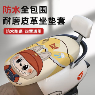 可爱拉布布夏季 摩托电瓶车通用坐椅罩 电动车座垫套防水防晒新款