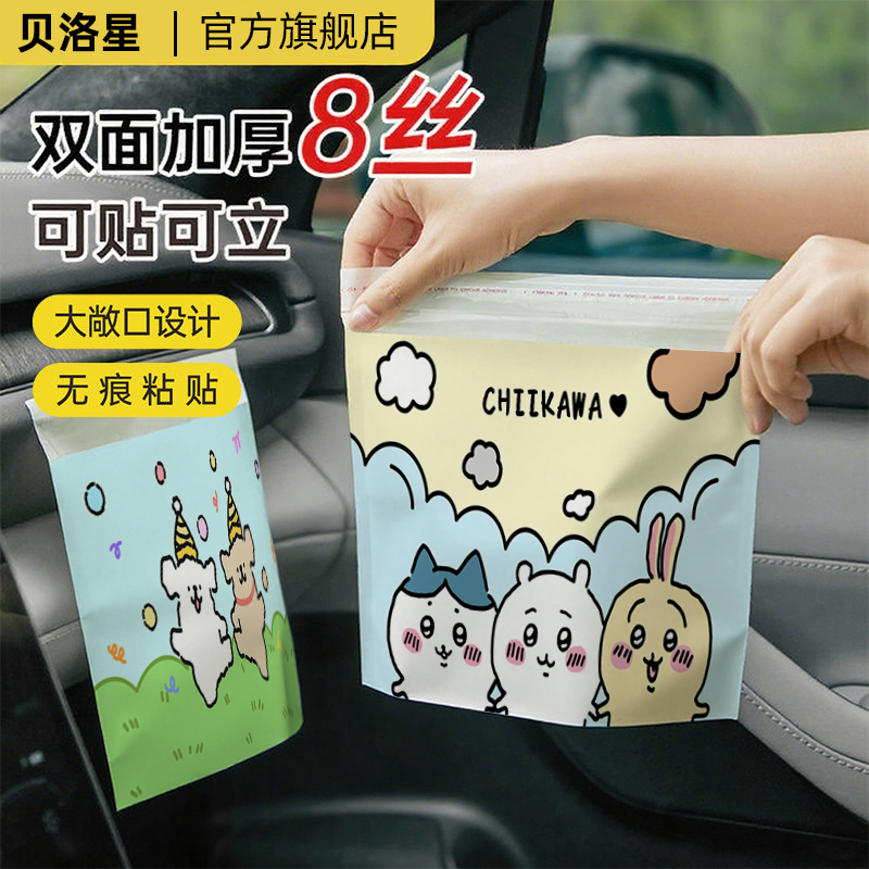 车用垃圾袋可爱站立式自粘清洁袋