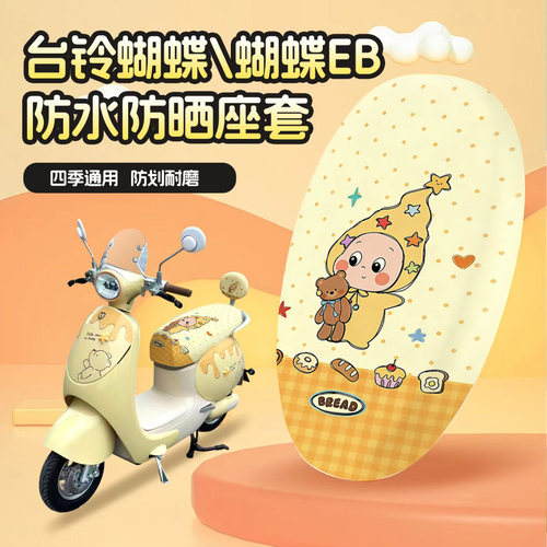 可爱电瓶车座垫套防水防晒摩托车皮革座套新款电动车四季通用坐垫