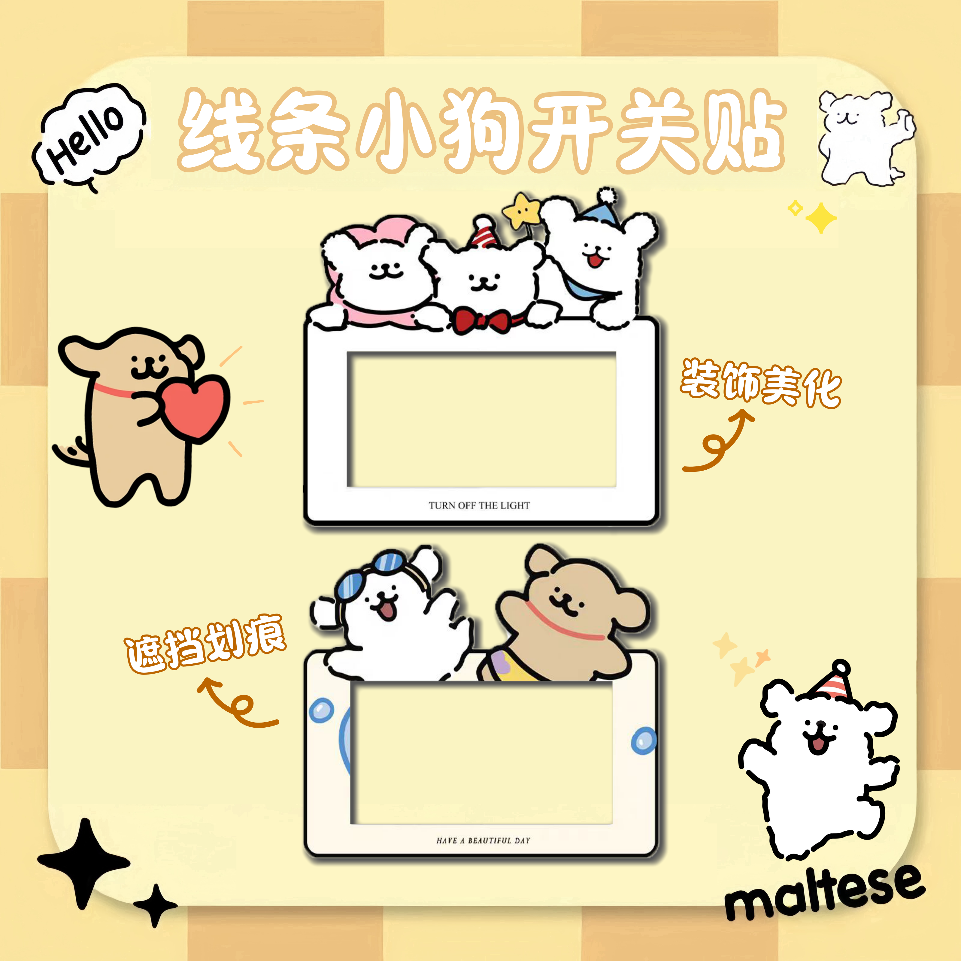 可爱小狗双开关贴简约装饰大号