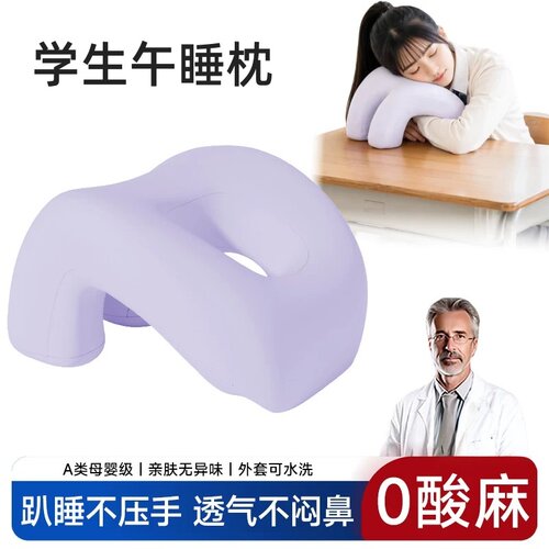 学生午睡枕趴桌午睡神器
