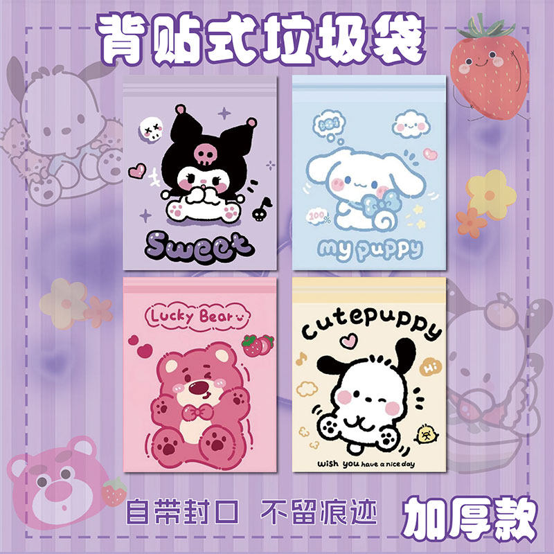 玉桂狗库洛米垃圾袋背贴式学生学生课桌专用垃圾袋车载垃圾袋粘贴