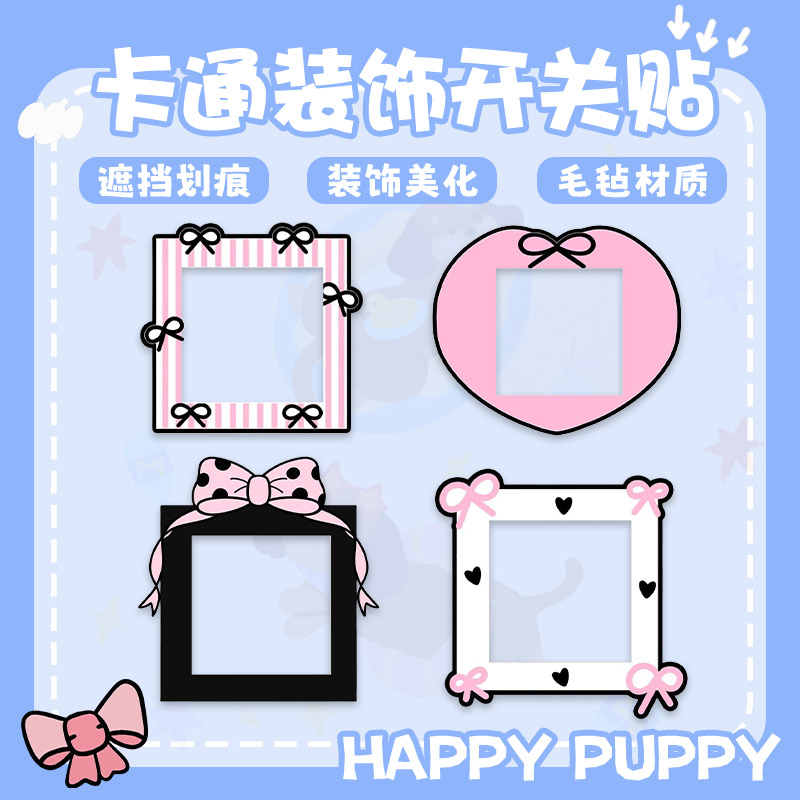 粉嫩少女心开关装饰贴家用插座贴