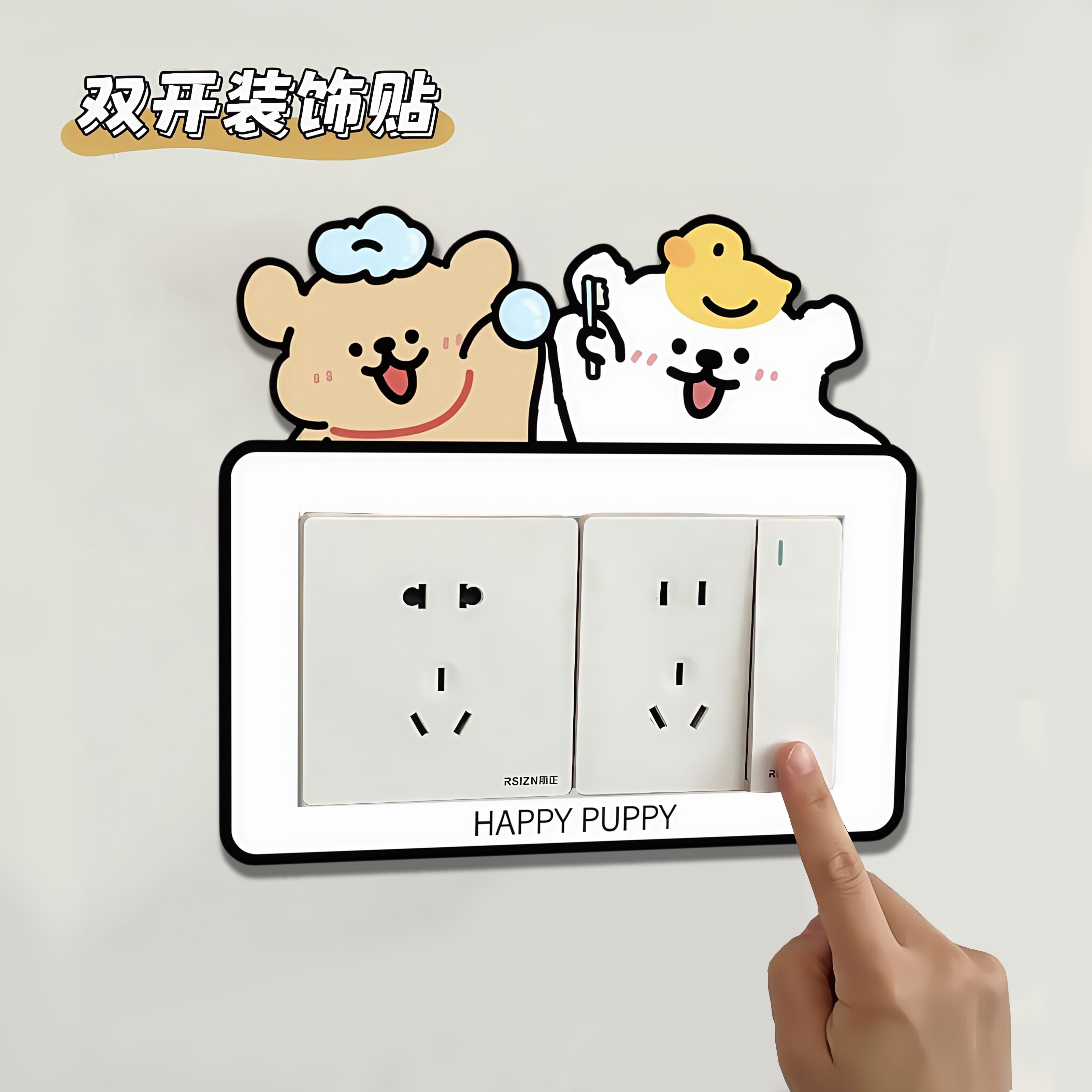 新款线条小狗开关装饰墙贴自粘防水防潮插座保护套开关贴高级感