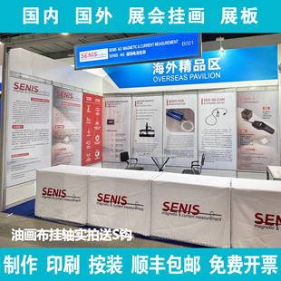 展会海报挂画挂钩定制油画布写真打印广告设计国内外悬挂挂轴展布