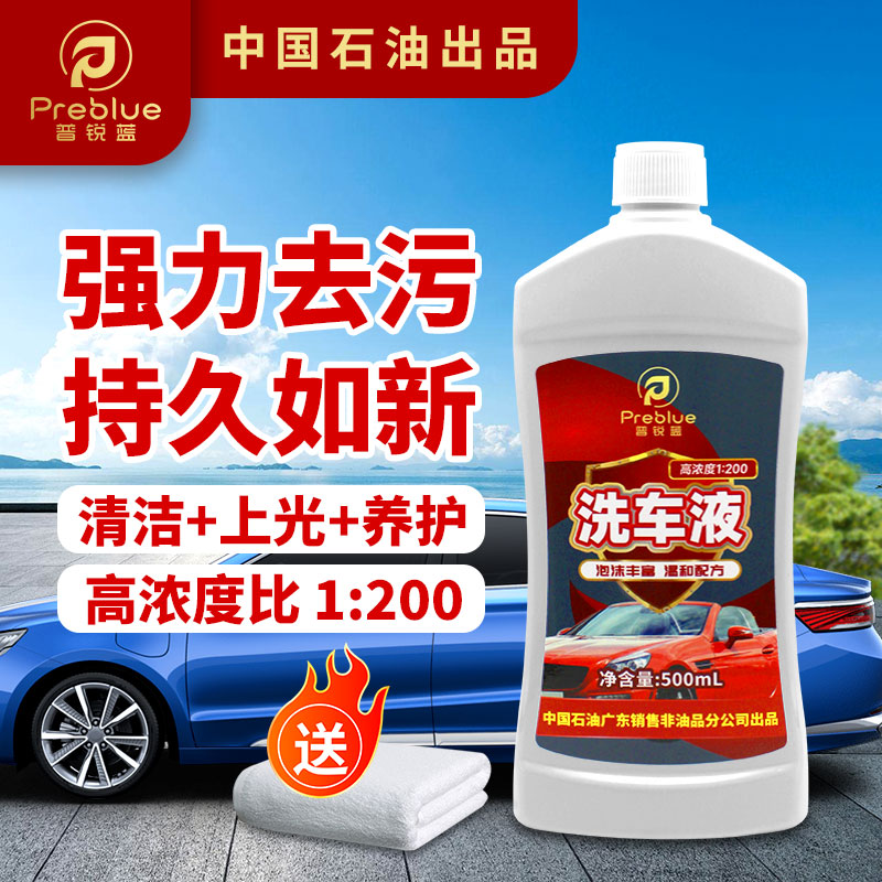 普锐蓝洗车液水蜡强力去污高泡沫清洁剂腊汽车蜡水