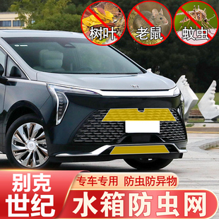 别克世纪防虫网中网前杠水箱网老鼠防柳絮防护别克昂扬改装专用