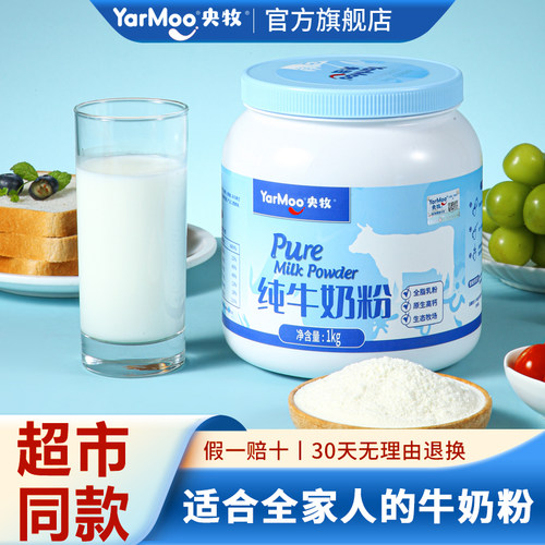 央牧内蒙古纯牛奶粉1kg