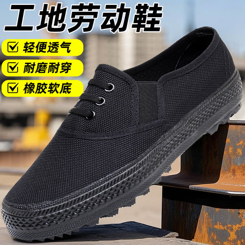 解放鞋男工地耐磨防滑帆布鞋