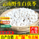 包邮 干茯苓块2kg 买3斤送1斤 云南野生白茯苓500g中药材正品