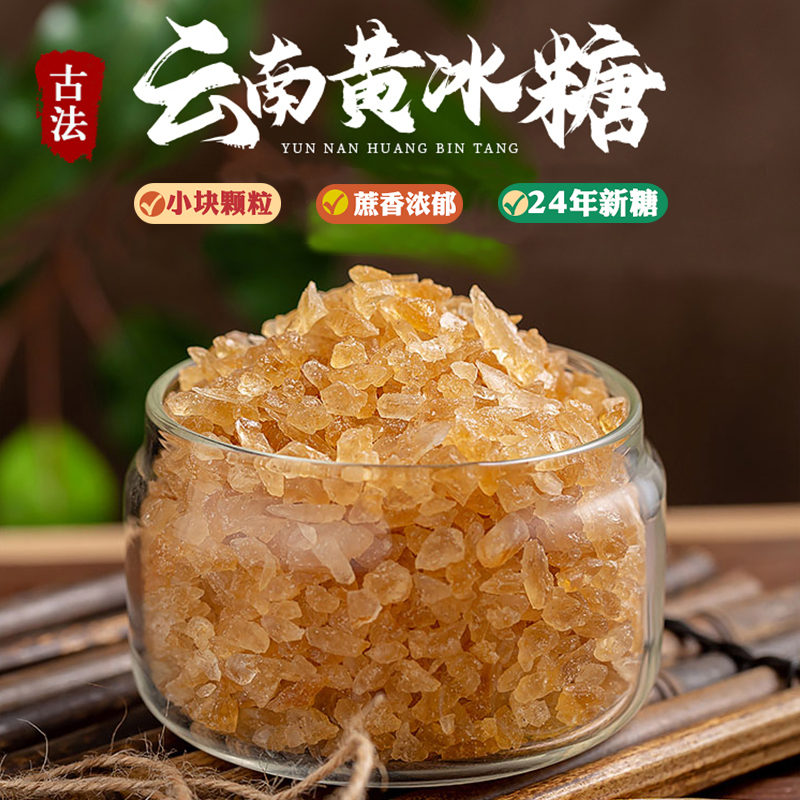 云南优级正宗老冰糖块5斤袋装