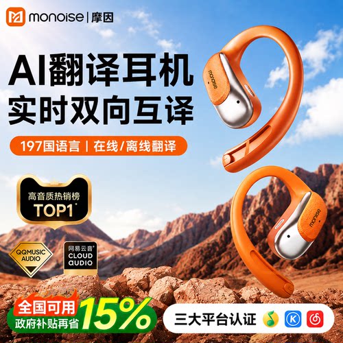 翻译耳机销量Top1摩因G2Pro耳机