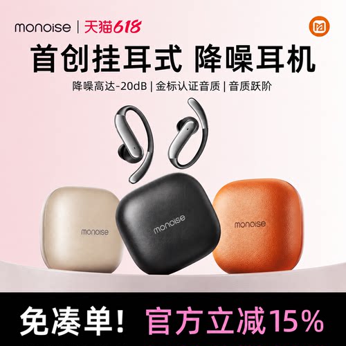 摩因【重磅新品】降噪挂耳式耳机