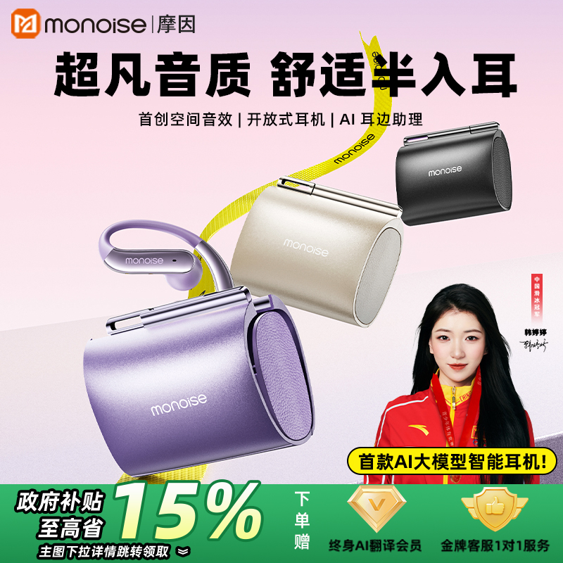 全国补贴15%】开放式AI耳机0漏音