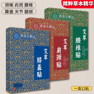 艾草肩颈贴膝盖贴热敷颈椎腰椎肩周贴关节贴艾灸叶贴官方旗舰店