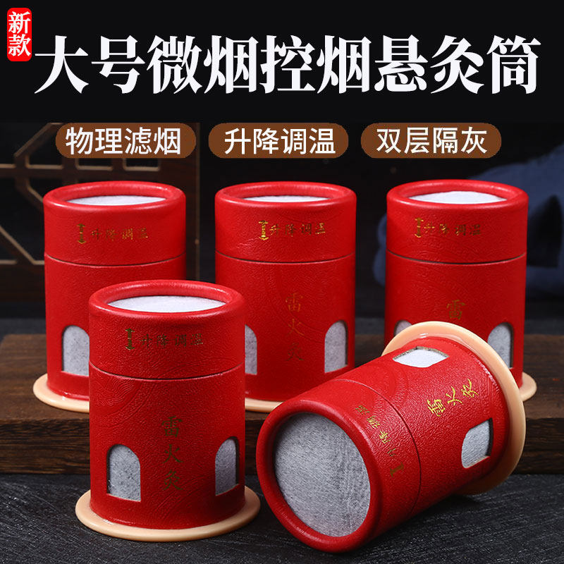 大号微烟艾灸筒控烟悬灸筒活性炭滤烟艾灸盒随身灸家用美容养生馆