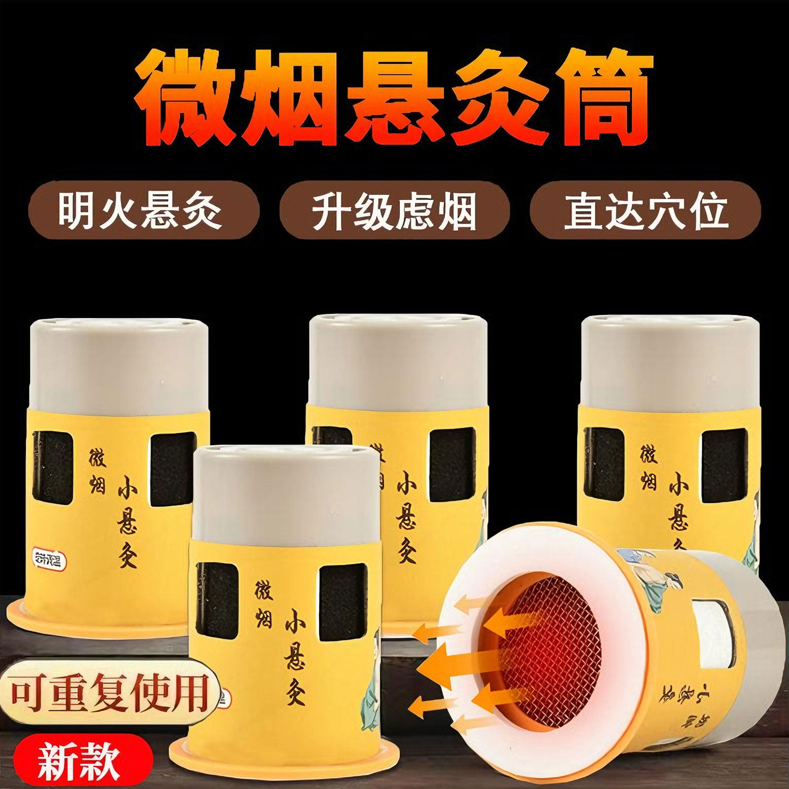微烟小悬灸艾灸盒子悬灸筒便携式艾灸罐随身灸家用无烟艾条艾灸柱