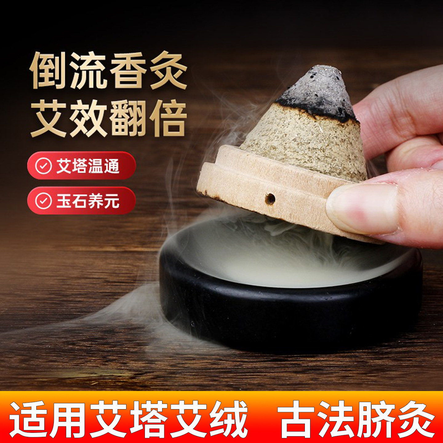 隔姜灸玉垫倒流烟艾塔艾灸器砭石垫木托艾绒艾塔模具专用艾灸工具