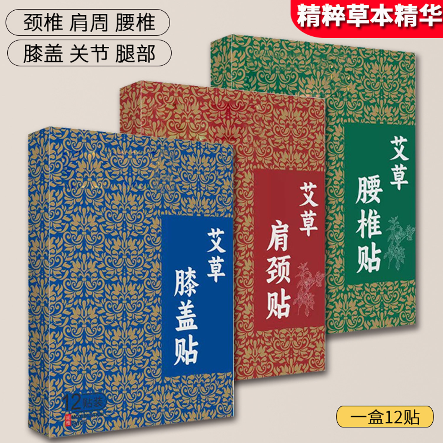 艾草肩颈贴膝盖贴热敷颈椎腰椎肩周贴关节贴艾灸叶贴官方旗舰店