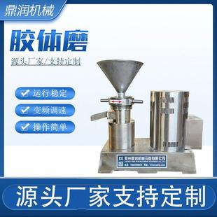 胶体磨厂家供应不锈钢食品胶体磨乳化沥青防水涂料均质 研磨机卧式