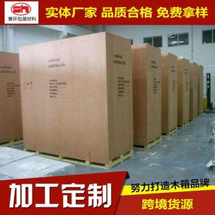 木箱机械免熏蒸木包装 定做出口大号封闭式 箱运输木箱