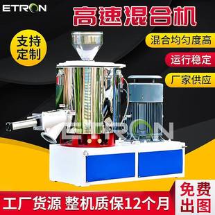 高速混合机供应粉末颗粒混合干粉搅拌机不锈钢高速混合机 立式