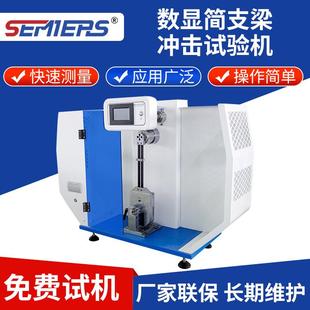 陶瓷玻璃钢尼龙冲击强度测定仪 数显简支梁冲击试验机定制摆锤式