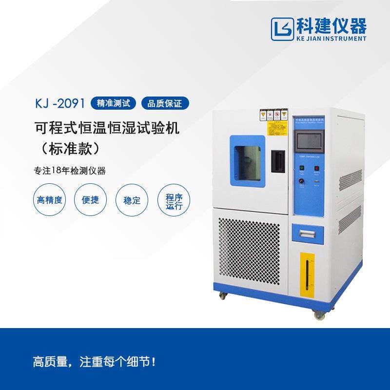 东莞恒温恒湿试验箱，一年保修，免费配送,工业油品/胶粘/化学/实验室用品,其他实验室设备,淘宝优惠券,粉丝福利购,淘宝优惠卷