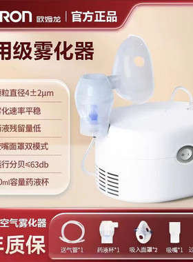 欧姆龙雾化器CN501医用级儿童雾化器家用高效止咳化痰雾化器成人