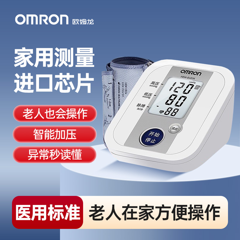 欧姆龙HEM-8102K电子血压计