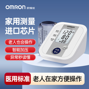 欧姆龙HEM 8102K电子血压计家用高精准医用级全自动血压测量仪器