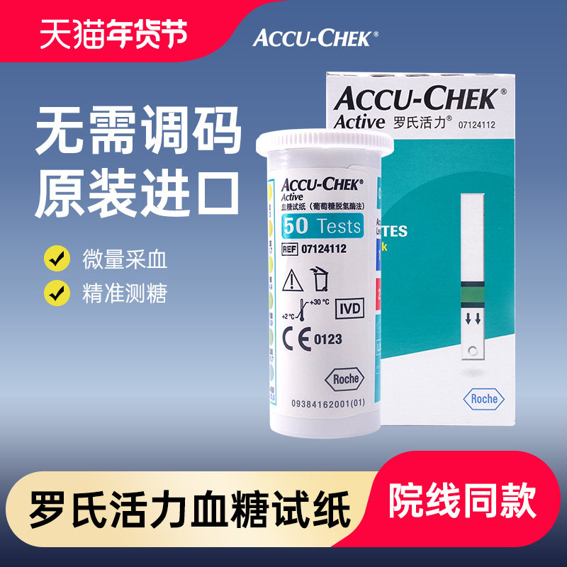 罗氏活力型血糖试纸50片进口高精准测试仪低痛感糖尿病测量试纸,医疗器械,血糖用品,淘宝优惠券,粉丝福利购,淘宝优惠卷