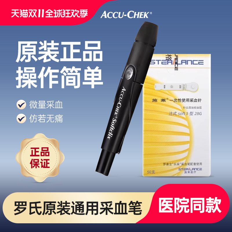 罗氏采血笔原装德国进口低痛感