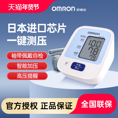 欧姆龙电子血压计HEM-7125J上臂式家用老人高精准正品测量仪器