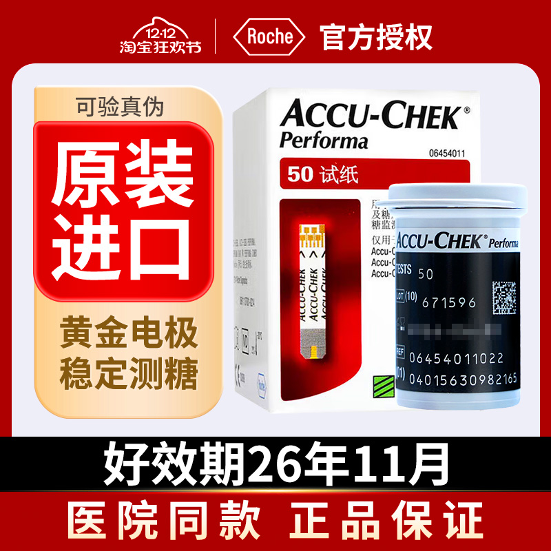 罗氏卓越金采血糖试纸德国进口
