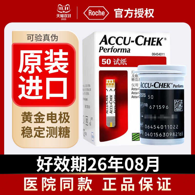 罗氏卓越金采血糖试纸德国进口