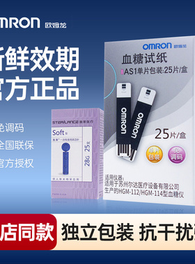 欧姆龙AS1血糖试纸适用于血糖测试仪HGM-111/112/114家用25片装