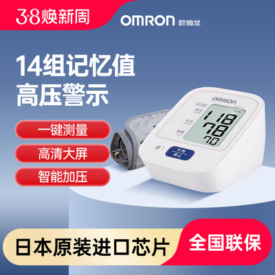 欧姆龙HEM-7121-7125J电子血压计