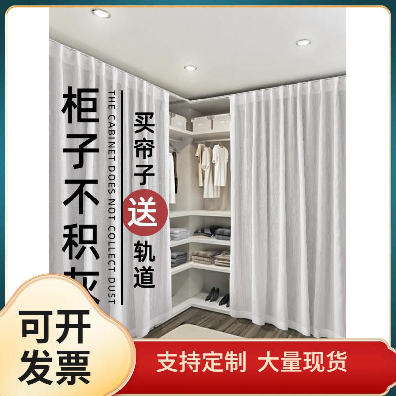 M2O8开放式衣柜遮挡白纱帘轨道免打孔安装洗衣机电视机柜橱柜
