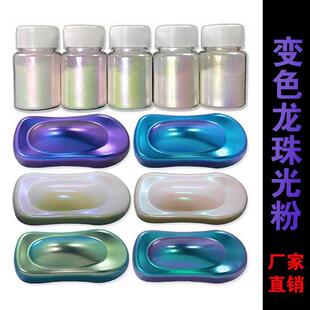 厂家现货变色龙粉油墨涂料塑料用幻彩霓虹偏极光变色龙珠光粉
