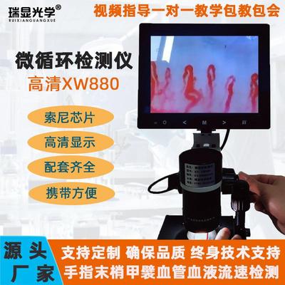 微循环检测仪XW880血液流速检测仪手指末梢血管1200X便携式显微镜