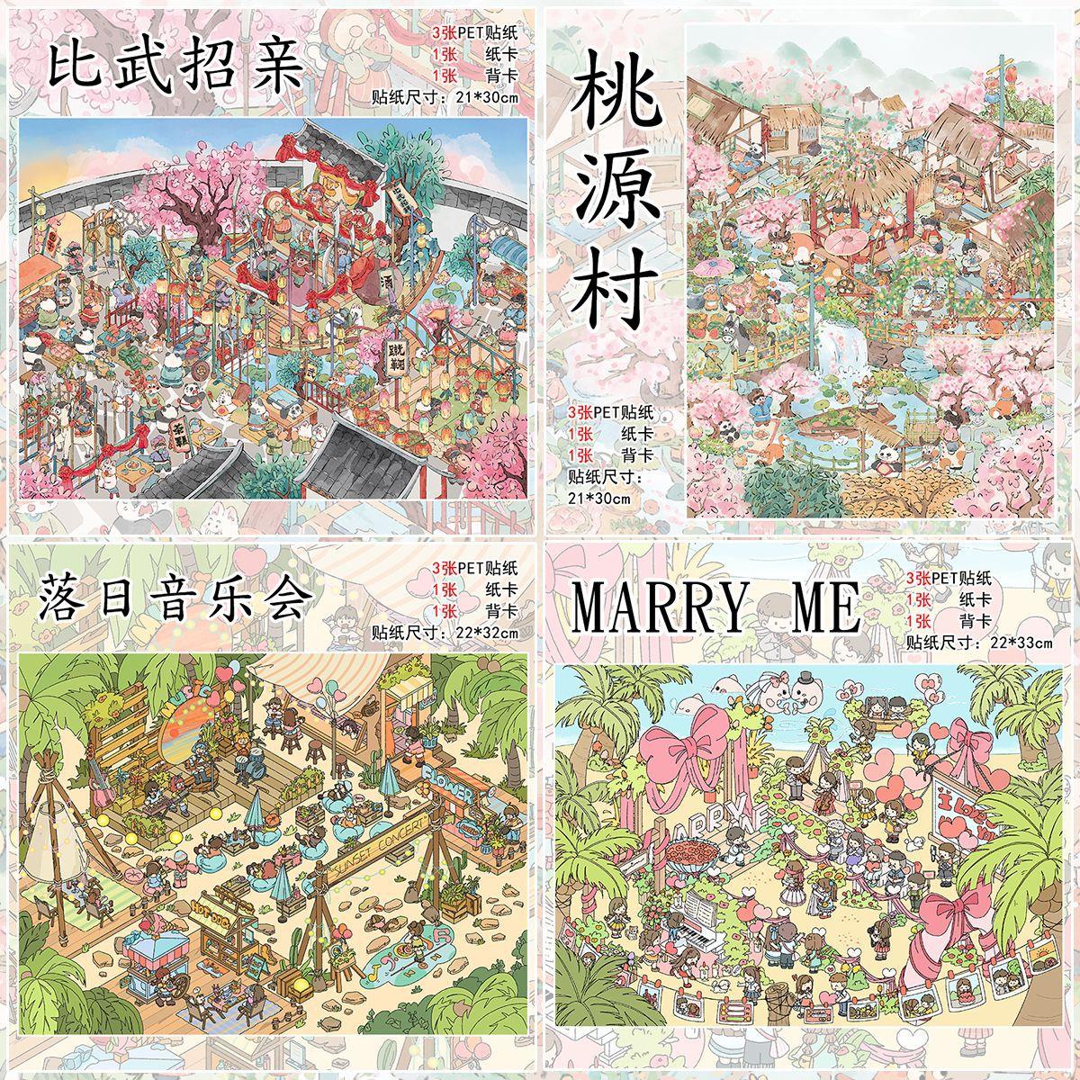 雀麦8.0古风主题立体3D造场景贴纸微缩DIY桃源村解压卡通可爱PET