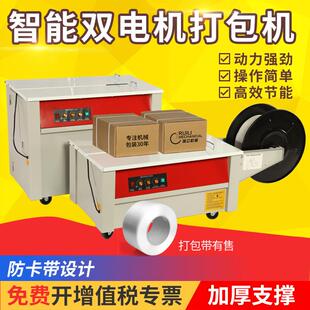 瑞立半自动打包机双电机全自动捆扎机纸箱PP带捆包机封箱打带机